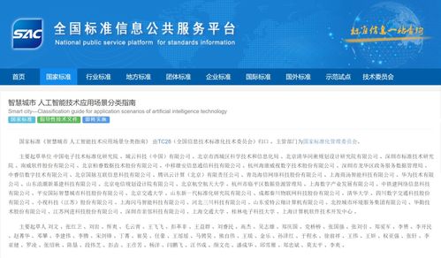 南威軟件集團參編國家智慧城市人工智能技術應用場景分類指南正式發布